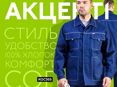 Костюм Акцент 1