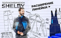 Расширение линейки - полукомбинезон «Шелби»