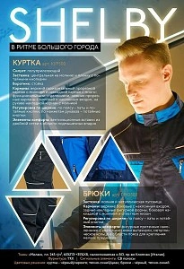 Куртка рабочая мужская летняя "Шелби" цвет темно-синий