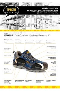 Полуботинки рабочие летние/демисезонные "Трейсер-Актив" с КП цвет синий/серый
