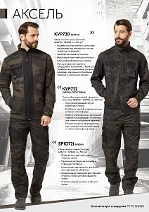 Куртка-толстовка мужская летняя/демисезонная "Аксель" камуфляжная цвет хаки/черный