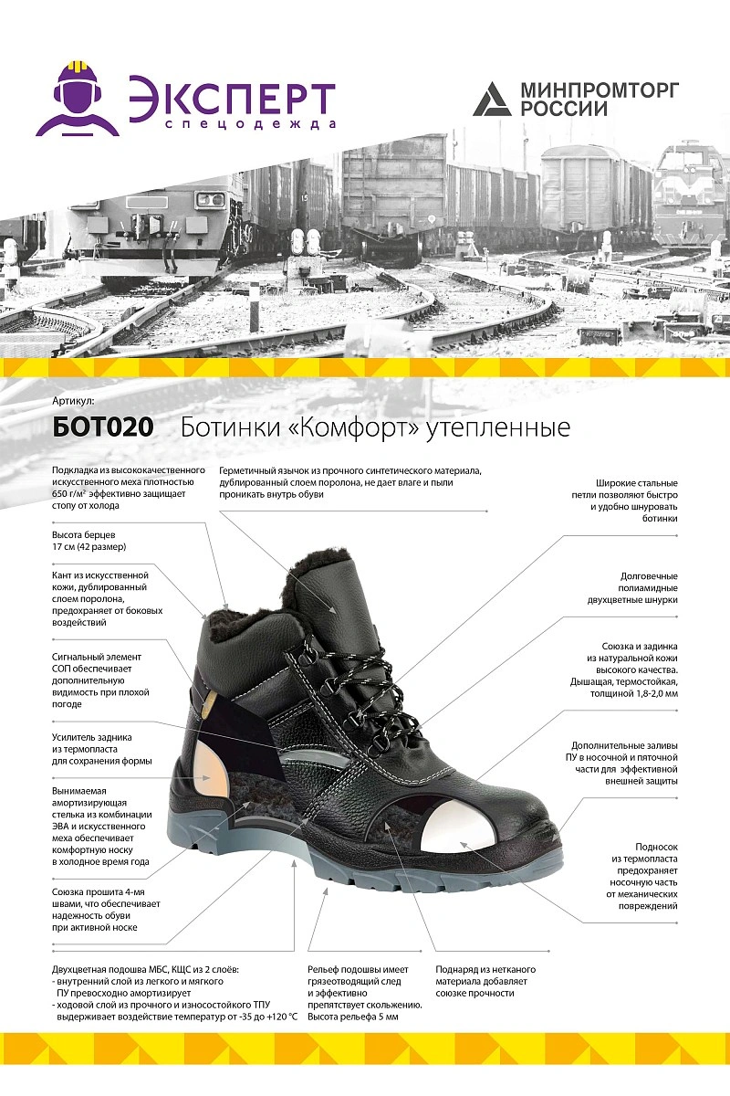 Ботинки рабочие зимние утепленные "Комфорт" цвет черный 