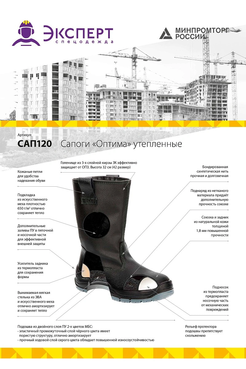 Сапоги рабочие зимние утепленные "Оптима" цвет черный