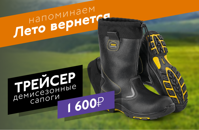 Сапоги рабочие летние/демисезонные "Трейсер"
