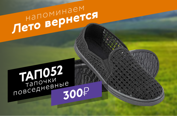 Тапочки повседневные ТАП052