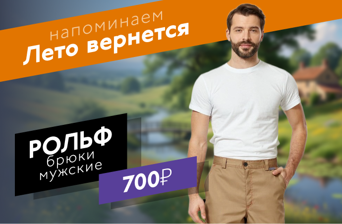 Рольф брюки мужские