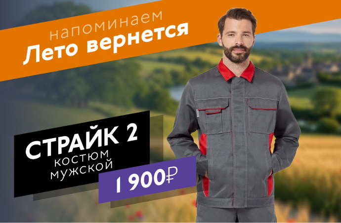 Страйк 2