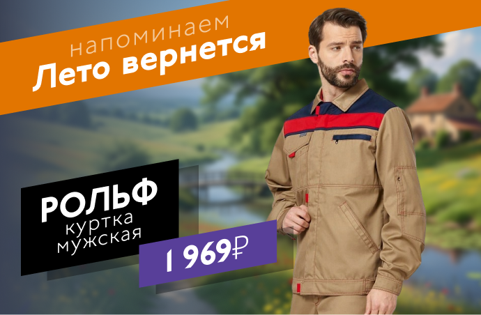 Рольф куртка мужская